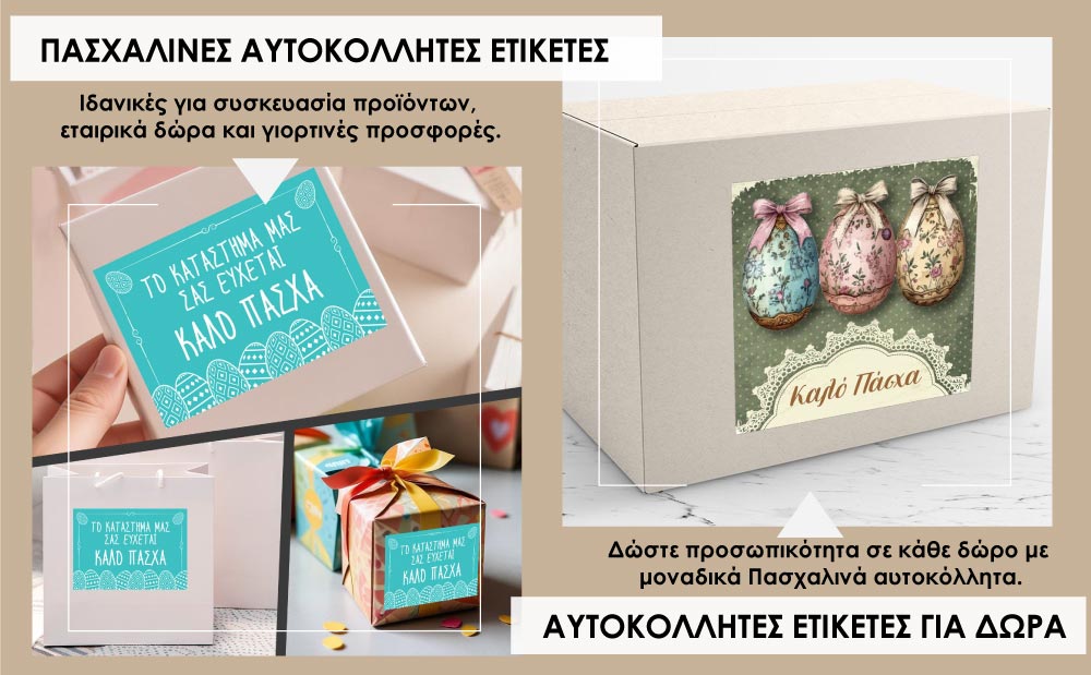 Αυτοκόλλητα Αγ. Βαλέντίνου